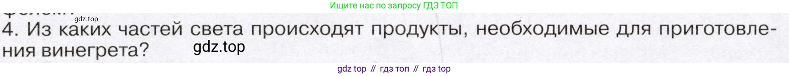 География, 7 класс Учебник, авторы: Климанова Оксана Александровна, Климанов Владимир Викторович, Ким Эльвира Васильевна, Сиротин Владимир Иванович, издательство Просвещение, Москва, 2021, белого цвета, страница 304, номер 4, Условие (продолжение 2)
