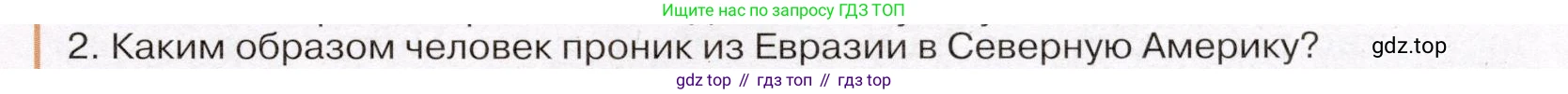 География, 7 класс Учебник, авторы: Климанова Оксана Александровна, Климанов Владимир Викторович, Ким Эльвира Васильевна, Сиротин Владимир Иванович, издательство Просвещение, Москва, 2021, белого цвета, страница 27, номер 2, Условие (продолжение 2)