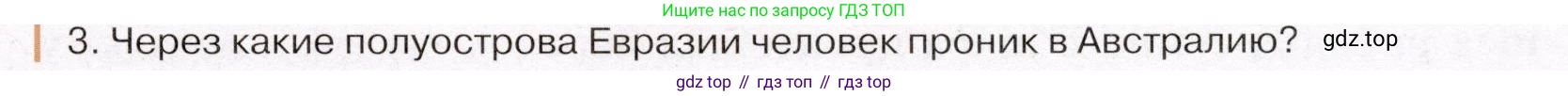 География, 7 класс Учебник, авторы: Климанова Оксана Александровна, Климанов Владимир Викторович, Ким Эльвира Васильевна, Сиротин Владимир Иванович, издательство Просвещение, Москва, 2021, белого цвета, страница 27, номер 3, Условие (продолжение 2)