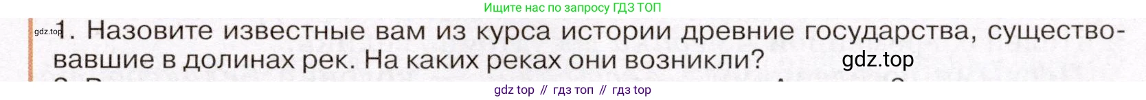 География, 7 класс Учебник, авторы: Климанова Оксана Александровна, Климанов Владимир Викторович, Ким Эльвира Васильевна, Сиротин Владимир Иванович, издательство Просвещение, Москва, 2021, белого цвета, страница 29, номер 1, Условие (продолжение 2)