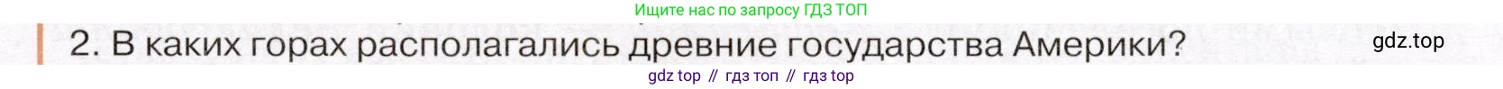 География, 7 класс Учебник, авторы: Климанова Оксана Александровна, Климанов Владимир Викторович, Ким Эльвира Васильевна, Сиротин Владимир Иванович, издательство Просвещение, Москва, 2021, белого цвета, страница 29, номер 2, Условие (продолжение 2)