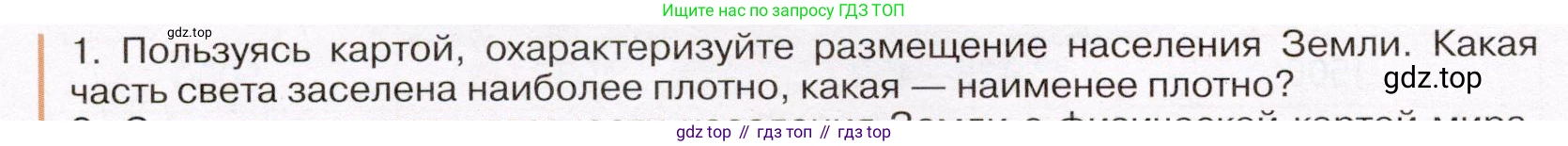 География, 7 класс Учебник, авторы: Климанова Оксана Александровна, Климанов Владимир Викторович, Ким Эльвира Васильевна, Сиротин Владимир Иванович, издательство Просвещение, Москва, 2021, белого цвета, страница 34, номер 1, Условие (продолжение 2)