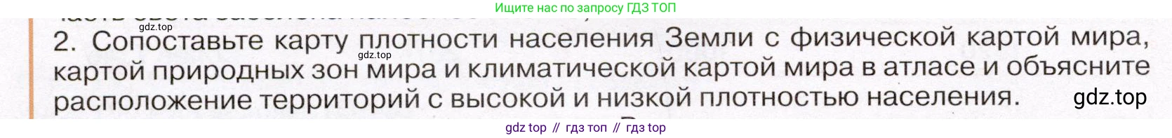 География, 7 класс Учебник, авторы: Климанова Оксана Александровна, Климанов Владимир Викторович, Ким Эльвира Васильевна, Сиротин Владимир Иванович, издательство Просвещение, Москва, 2021, белого цвета, страница 34, номер 2, Условие (продолжение 2)