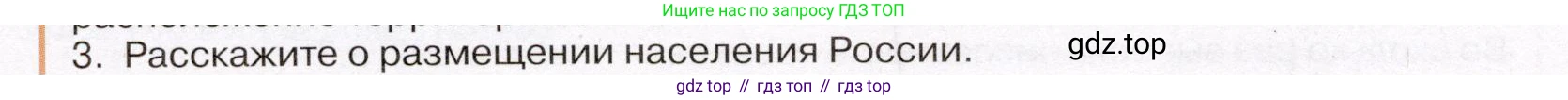 География, 7 класс Учебник, авторы: Климанова Оксана Александровна, Климанов Владимир Викторович, Ким Эльвира Васильевна, Сиротин Владимир Иванович, издательство Просвещение, Москва, 2021, белого цвета, страница 34, номер 3, Условие (продолжение 2)
