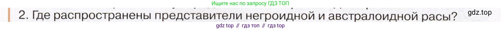 География, 7 класс Учебник, авторы: Климанова Оксана Александровна, Климанов Владимир Викторович, Ким Эльвира Васильевна, Сиротин Владимир Иванович, издательство Просвещение, Москва, 2021, белого цвета, страница 38, номер 2, Условие (продолжение 2)