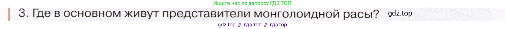 География, 7 класс Учебник, авторы: Климанова Оксана Александровна, Климанов Владимир Викторович, Ким Эльвира Васильевна, Сиротин Владимир Иванович, издательство Просвещение, Москва, 2021, белого цвета, страница 38, номер 3, Условие (продолжение 2)