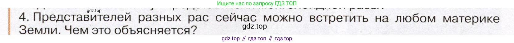 География, 7 класс Учебник, авторы: Климанова Оксана Александровна, Климанов Владимир Викторович, Ким Эльвира Васильевна, Сиротин Владимир Иванович, издательство Просвещение, Москва, 2021, белого цвета, страница 38, номер 4, Условие (продолжение 2)