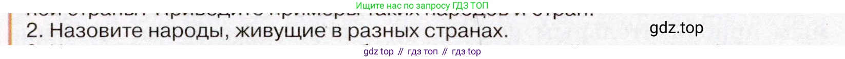 География, 7 класс Учебник, авторы: Климанова Оксана Александровна, Климанов Владимир Викторович, Ким Эльвира Васильевна, Сиротин Владимир Иванович, издательство Просвещение, Москва, 2021, белого цвета, страница 40, номер 2, Условие (продолжение 2)