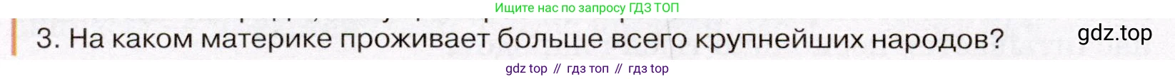География, 7 класс Учебник, авторы: Климанова Оксана Александровна, Климанов Владимир Викторович, Ким Эльвира Васильевна, Сиротин Владимир Иванович, издательство Просвещение, Москва, 2021, белого цвета, страница 40, номер 3, Условие (продолжение 2)