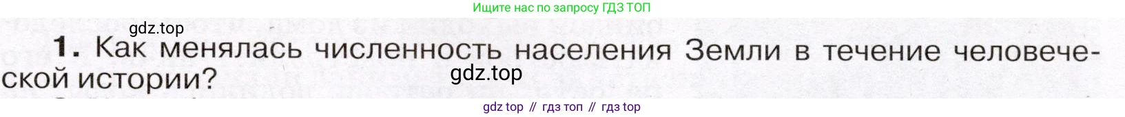 География, 7 класс Учебник, авторы: Климанова Оксана Александровна, Климанов Владимир Викторович, Ким Эльвира Васильевна, Сиротин Владимир Иванович, издательство Просвещение, Москва, 2021, белого цвета, страница 51, номер 1, Условие