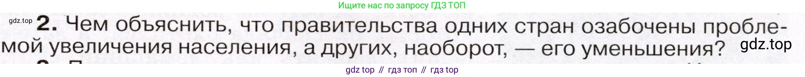 География, 7 класс Учебник, авторы: Климанова Оксана Александровна, Климанов Владимир Викторович, Ким Эльвира Васильевна, Сиротин Владимир Иванович, издательство Просвещение, Москва, 2021, белого цвета, страница 51, номер 2, Условие