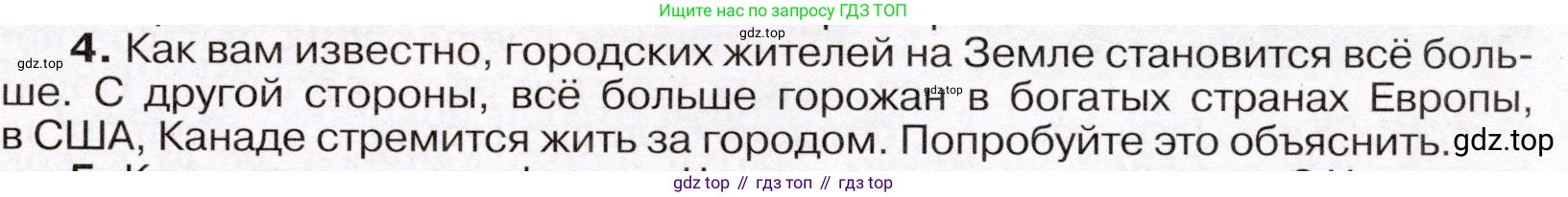 География, 7 класс Учебник, авторы: Климанова Оксана Александровна, Климанов Владимир Викторович, Ким Эльвира Васильевна, Сиротин Владимир Иванович, издательство Просвещение, Москва, 2021, белого цвета, страница 51, номер 4, Условие