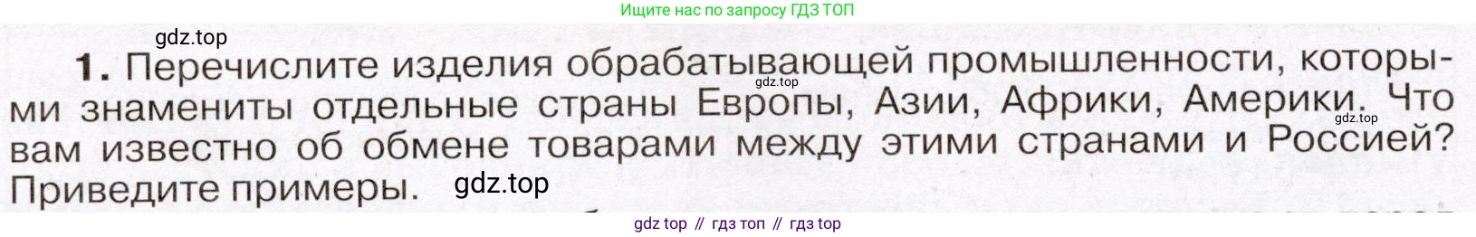География, 7 класс Учебник, авторы: Климанова Оксана Александровна, Климанов Владимир Викторович, Ким Эльвира Васильевна, Сиротин Владимир Иванович, издательство Просвещение, Москва, 2021, белого цвета, страница 60, номер 1, Условие