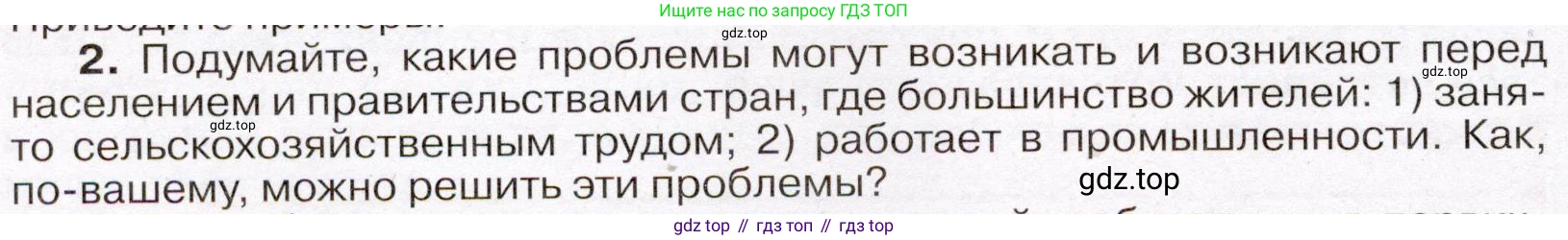 География, 7 класс Учебник, авторы: Климанова Оксана Александровна, Климанов Владимир Викторович, Ким Эльвира Васильевна, Сиротин Владимир Иванович, издательство Просвещение, Москва, 2021, белого цвета, страница 60, номер 2, Условие