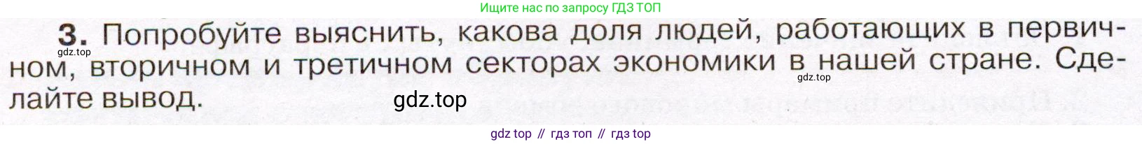 География, 7 класс Учебник, авторы: Климанова Оксана Александровна, Климанов Владимир Викторович, Ким Эльвира Васильевна, Сиротин Владимир Иванович, издательство Просвещение, Москва, 2021, белого цвета, страница 60, номер 3, Условие