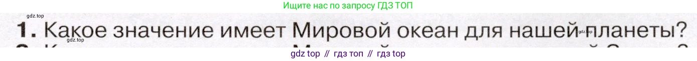 География, 7 класс Учебник, авторы: Климанова Оксана Александровна, Климанов Владимир Викторович, Ким Эльвира Васильевна, Сиротин Владимир Иванович, издательство Просвещение, Москва, 2021, белого цвета, страница 81, номер 1, Условие
