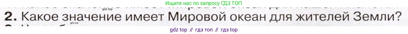 ГДЗ География, 7 класс Учебник, авторы: Климанова Оксана Александровна, Климанов Владимир Викторович, Ким Эльвира Васильевна, Сиротин Владимир Иванович, издательство Просвещение, Москва, 2021, белого цвета, страница 81, номер 2, Условие