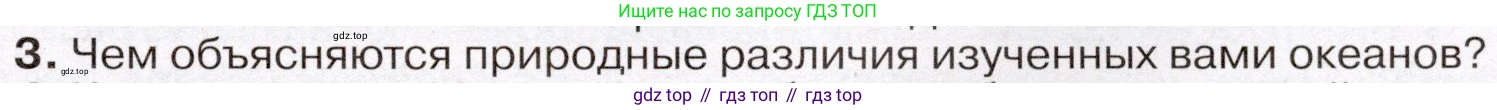 География, 7 класс Учебник, авторы: Климанова Оксана Александровна, Климанов Владимир Викторович, Ким Эльвира Васильевна, Сиротин Владимир Иванович, издательство Просвещение, Москва, 2021, белого цвета, страница 81, номер 3, Условие