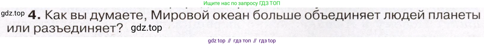 География, 7 класс Учебник, авторы: Климанова Оксана Александровна, Климанов Владимир Викторович, Ким Эльвира Васильевна, Сиротин Владимир Иванович, издательство Просвещение, Москва, 2021, белого цвета, страница 81, номер 4, Условие