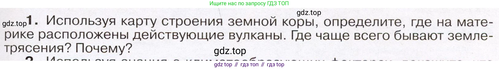 География, 7 класс Учебник, авторы: Климанова Оксана Александровна, Климанов Владимир Викторович, Ким Эльвира Васильевна, Сиротин Владимир Иванович, издательство Просвещение, Москва, 2021, белого цвета, страница 95, номер 1, Условие