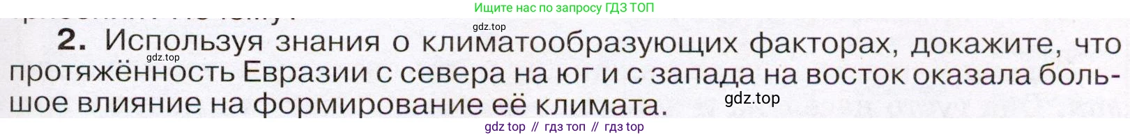 География, 7 класс Учебник, авторы: Климанова Оксана Александровна, Климанов Владимир Викторович, Ким Эльвира Васильевна, Сиротин Владимир Иванович, издательство Просвещение, Москва, 2021, белого цвета, страница 95, номер 2, Условие