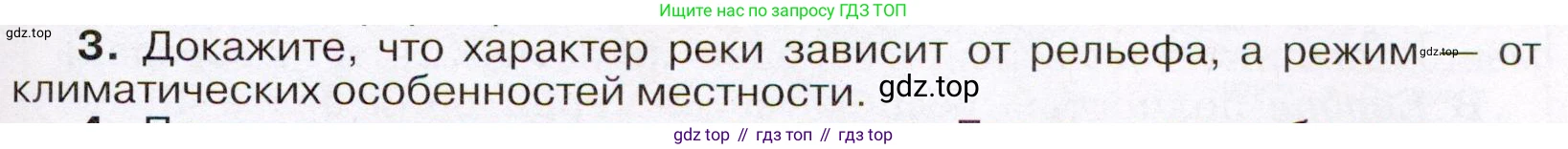 География, 7 класс Учебник, авторы: Климанова Оксана Александровна, Климанов Владимир Викторович, Ким Эльвира Васильевна, Сиротин Владимир Иванович, издательство Просвещение, Москва, 2021, белого цвета, страница 95, номер 3, Условие