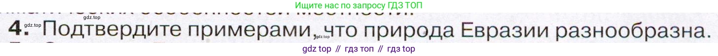 География, 7 класс Учебник, авторы: Климанова Оксана Александровна, Климанов Владимир Викторович, Ким Эльвира Васильевна, Сиротин Владимир Иванович, издательство Просвещение, Москва, 2021, белого цвета, страница 95, номер 4, Условие