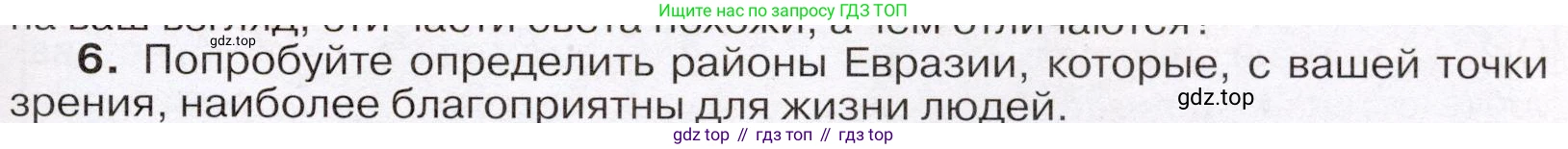 География, 7 класс Учебник, авторы: Климанова Оксана Александровна, Климанов Владимир Викторович, Ким Эльвира Васильевна, Сиротин Владимир Иванович, издательство Просвещение, Москва, 2021, белого цвета, страница 95, номер 6, Условие