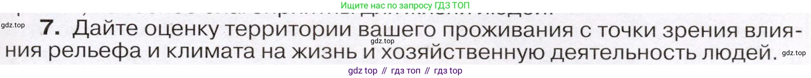 География, 7 класс Учебник, авторы: Климанова Оксана Александровна, Климанов Владимир Викторович, Ким Эльвира Васильевна, Сиротин Владимир Иванович, издательство Просвещение, Москва, 2021, белого цвета, страница 95, номер 7, Условие