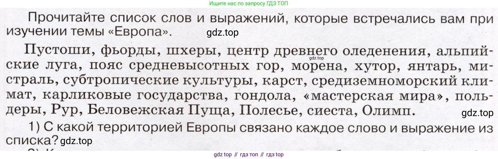 География, 7 класс Учебник, авторы: Климанова Оксана Александровна, Климанов Владимир Викторович, Ким Эльвира Васильевна, Сиротин Владимир Иванович, издательство Просвещение, Москва, 2021, белого цвета, страница 157, номер 1, Условие
