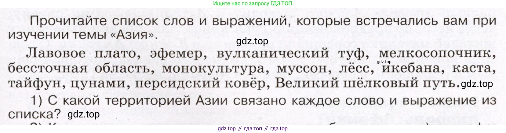 География, 7 класс Учебник, авторы: Климанова Оксана Александровна, Климанов Владимир Викторович, Ким Эльвира Васильевна, Сиротин Владимир Иванович, издательство Просвещение, Москва, 2021, белого цвета, страница 201, номер 1, Условие