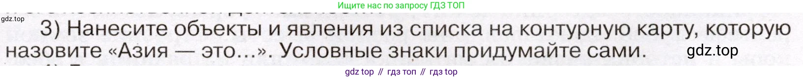 География, 7 класс Учебник, авторы: Климанова Оксана Александровна, Климанов Владимир Викторович, Ким Эльвира Васильевна, Сиротин Владимир Иванович, издательство Просвещение, Москва, 2021, белого цвета, страница 201, номер 3, Условие