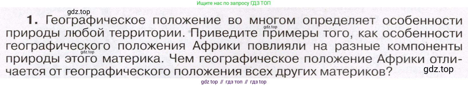 География, 7 класс Учебник, авторы: Климанова Оксана Александровна, Климанов Владимир Викторович, Ким Эльвира Васильевна, Сиротин Владимир Иванович, издательство Просвещение, Москва, 2021, белого цвета, страница 226, номер 1, Условие
