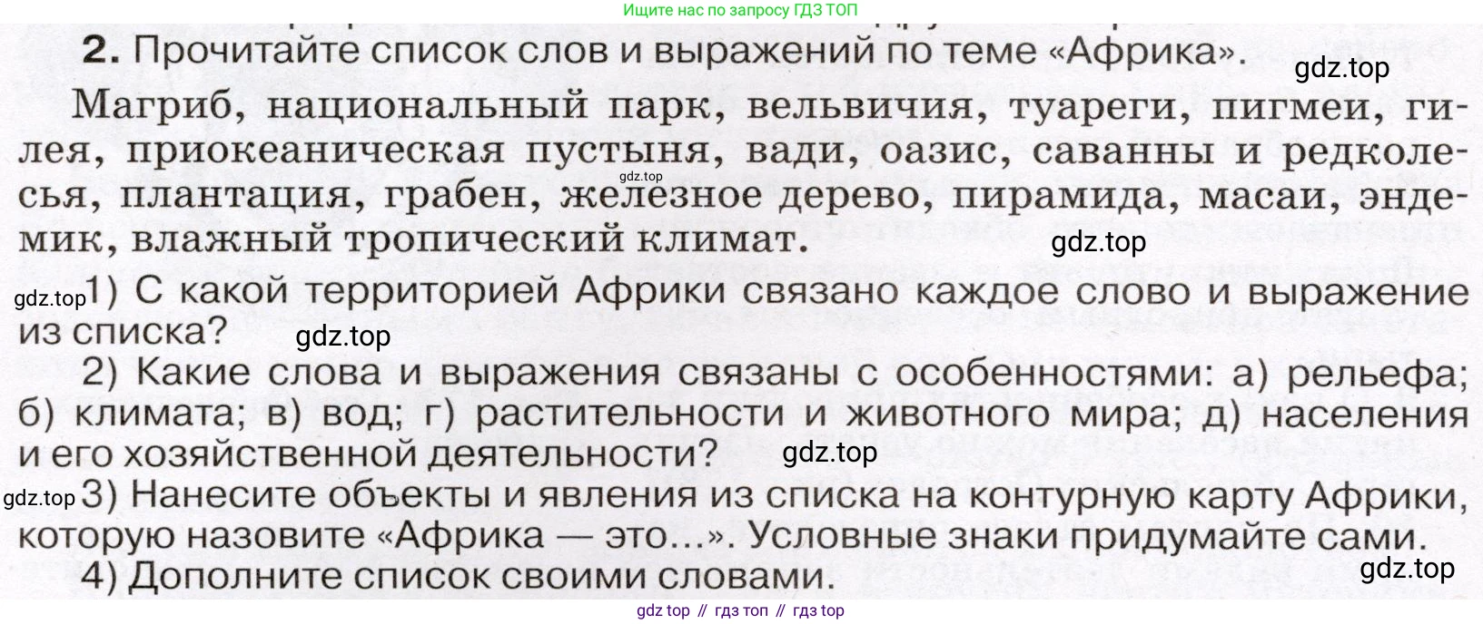 География, 7 класс Учебник, авторы: Климанова Оксана Александровна, Климанов Владимир Викторович, Ким Эльвира Васильевна, Сиротин Владимир Иванович, издательство Просвещение, Москва, 2021, белого цвета, страница 226, номер 2, Условие