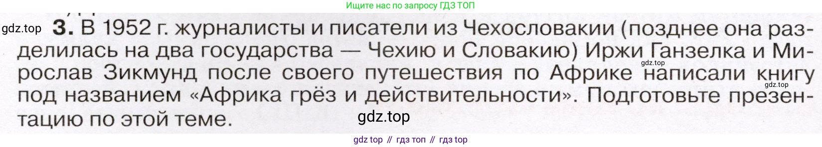 География, 7 класс Учебник, авторы: Климанова Оксана Александровна, Климанов Владимир Викторович, Ким Эльвира Васильевна, Сиротин Владимир Иванович, издательство Просвещение, Москва, 2021, белого цвета, страница 226, номер 3, Условие