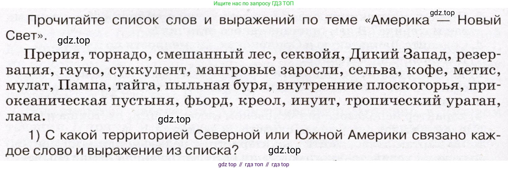 География, 7 класс Учебник, авторы: Климанова Оксана Александровна, Климанов Владимир Викторович, Ким Эльвира Васильевна, Сиротин Владимир Иванович, издательство Просвещение, Москва, 2021, белого цвета, страница 272, номер 1, Условие