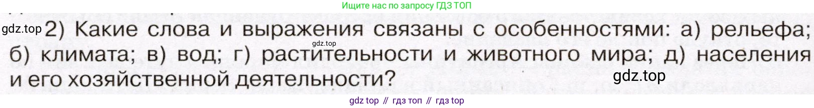 География, 7 класс Учебник, авторы: Климанова Оксана Александровна, Климанов Владимир Викторович, Ким Эльвира Васильевна, Сиротин Владимир Иванович, издательство Просвещение, Москва, 2021, белого цвета, страница 272, номер 2, Условие