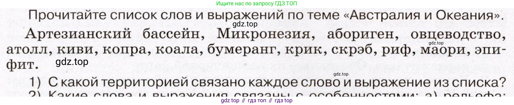 География, 7 класс Учебник, авторы: Климанова Оксана Александровна, Климанов Владимир Викторович, Ким Эльвира Васильевна, Сиротин Владимир Иванович, издательство Просвещение, Москва, 2021, белого цвета, страница 288, номер 1, Условие