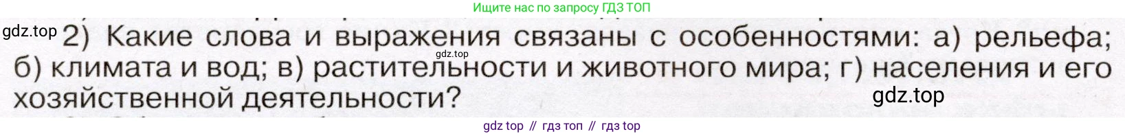 География, 7 класс Учебник, авторы: Климанова Оксана Александровна, Климанов Владимир Викторович, Ким Эльвира Васильевна, Сиротин Владимир Иванович, издательство Просвещение, Москва, 2021, белого цвета, страница 288, номер 2, Условие