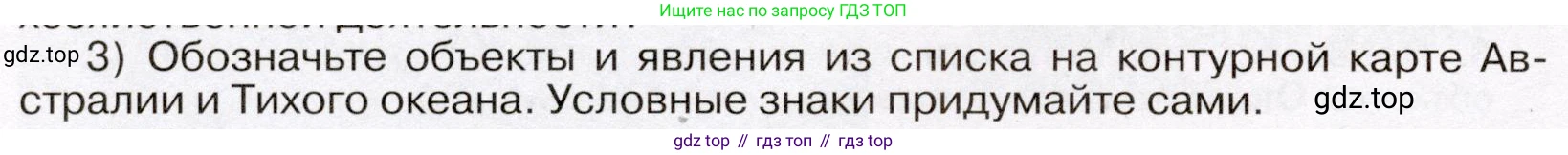 География, 7 класс Учебник, авторы: Климанова Оксана Александровна, Климанов Владимир Викторович, Ким Эльвира Васильевна, Сиротин Владимир Иванович, издательство Просвещение, Москва, 2021, белого цвета, страница 288, номер 3, Условие