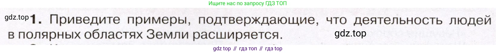 География, 7 класс Учебник, авторы: Климанова Оксана Александровна, Климанов Владимир Викторович, Ким Эльвира Васильевна, Сиротин Владимир Иванович, издательство Просвещение, Москва, 2021, белого цвета, страница 300, номер 1, Условие