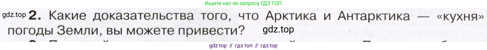 ГДЗ География, 7 класс Учебник, авторы: Климанова Оксана Александровна, Климанов Владимир Викторович, Ким Эльвира Васильевна, Сиротин Владимир Иванович, издательство Просвещение, Москва, 2021, белого цвета, страница 300, номер 2, Условие
