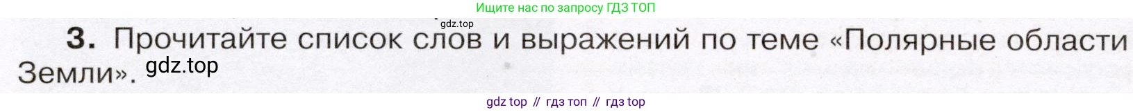 География, 7 класс Учебник, авторы: Климанова Оксана Александровна, Климанов Владимир Викторович, Ким Эльвира Васильевна, Сиротин Владимир Иванович, издательство Просвещение, Москва, 2021, белого цвета, страница 300, номер 3, Условие