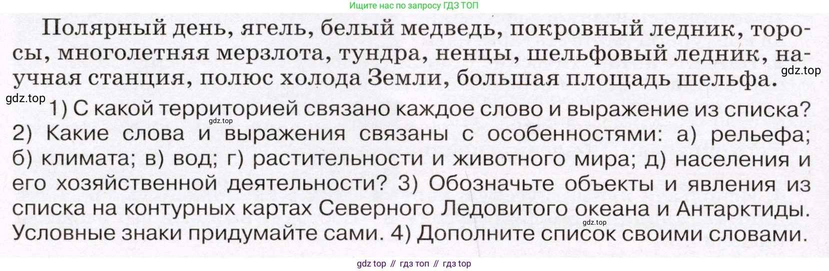 География, 7 класс Учебник, авторы: Климанова Оксана Александровна, Климанов Владимир Викторович, Ким Эльвира Васильевна, Сиротин Владимир Иванович, издательство Просвещение, Москва, 2021, белого цвета, страница 300, номер 3, Условие (продолжение 2)