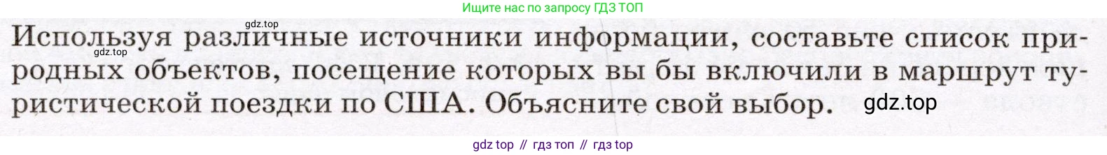 География, 7 класс Учебник, авторы: Климанова Оксана Александровна, Климанов Владимир Викторович, Ким Эльвира Васильевна, Сиротин Владимир Иванович, издательство Просвещение, Москва, 2021, белого цвета, страница 244, Условие