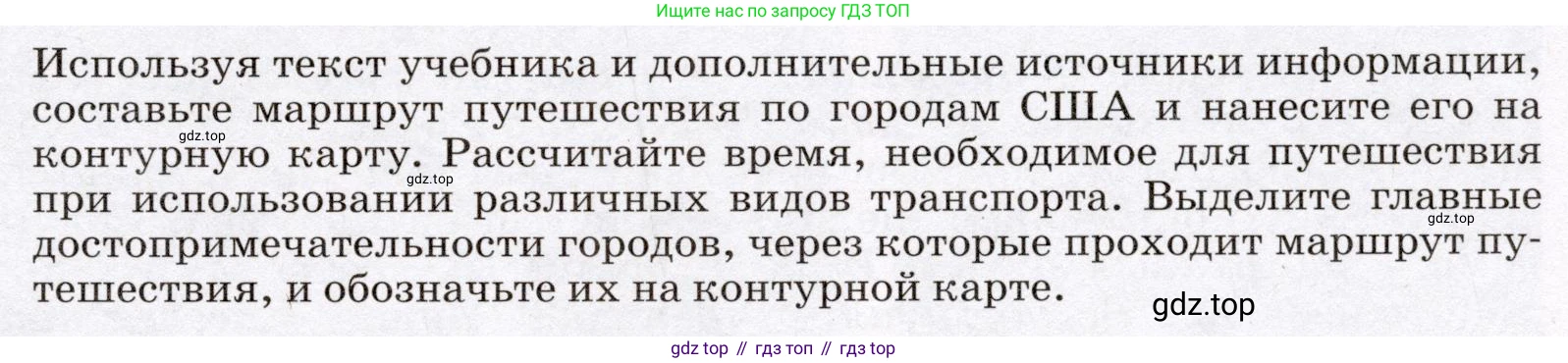 География, 7 класс Учебник, авторы: Климанова Оксана Александровна, Климанов Владимир Викторович, Ким Эльвира Васильевна, Сиротин Владимир Иванович, издательство Просвещение, Москва, 2021, белого цвета, страница 249, Условие
