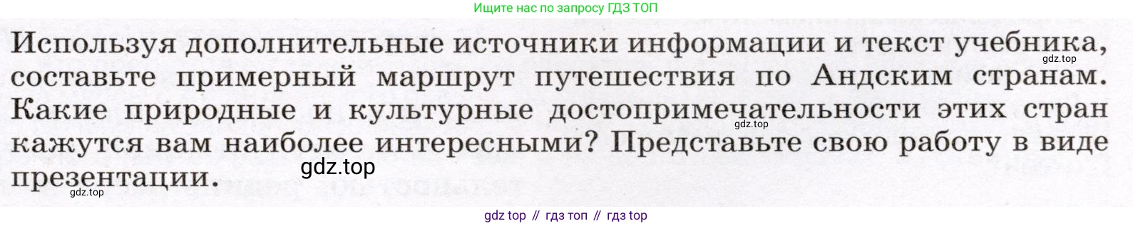 География, 7 класс Учебник, авторы: Климанова Оксана Александровна, Климанов Владимир Викторович, Ким Эльвира Васильевна, Сиротин Владимир Иванович, издательство Просвещение, Москва, 2021, белого цвета, страница 267, Условие