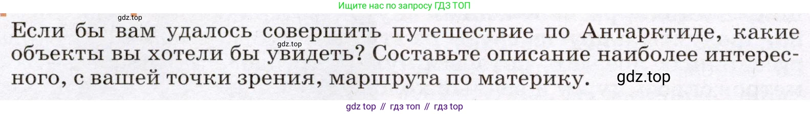 География, 7 класс Учебник, авторы: Климанова Оксана Александровна, Климанов Владимир Викторович, Ким Эльвира Васильевна, Сиротин Владимир Иванович, издательство Просвещение, Москва, 2021, белого цвета, страница 300, Условие