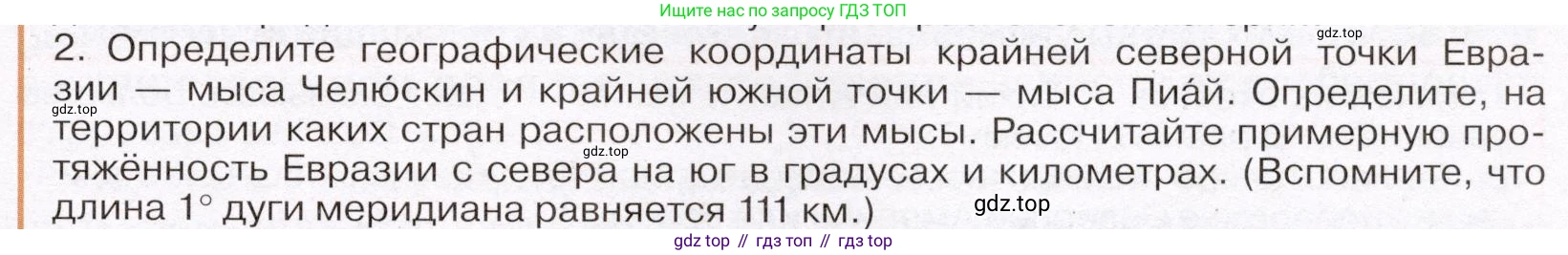 География, 7 класс Учебник, авторы: Климанова Оксана Александровна, Климанов Владимир Викторович, Ким Эльвира Васильевна, Сиротин Владимир Иванович, издательство Просвещение, Москва, 2021, белого цвета, страница 83, номер 2, Условие