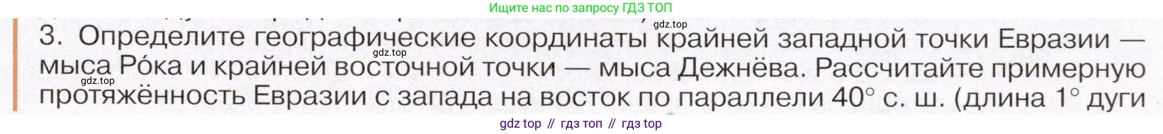 География, 7 класс Учебник, авторы: Климанова Оксана Александровна, Климанов Владимир Викторович, Ким Эльвира Васильевна, Сиротин Владимир Иванович, издательство Просвещение, Москва, 2021, белого цвета, страница 83, номер 3, Условие